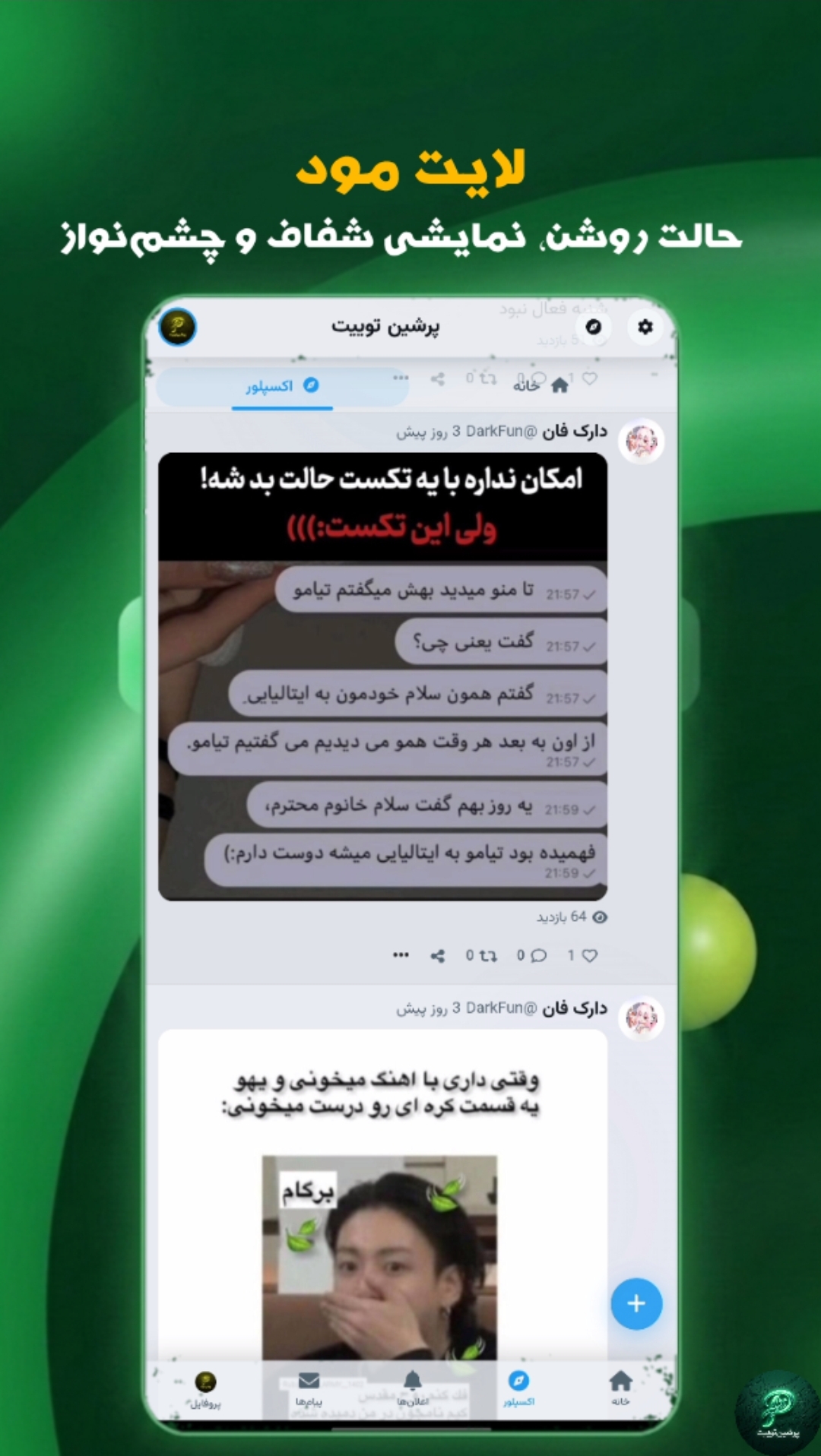 لایت مود